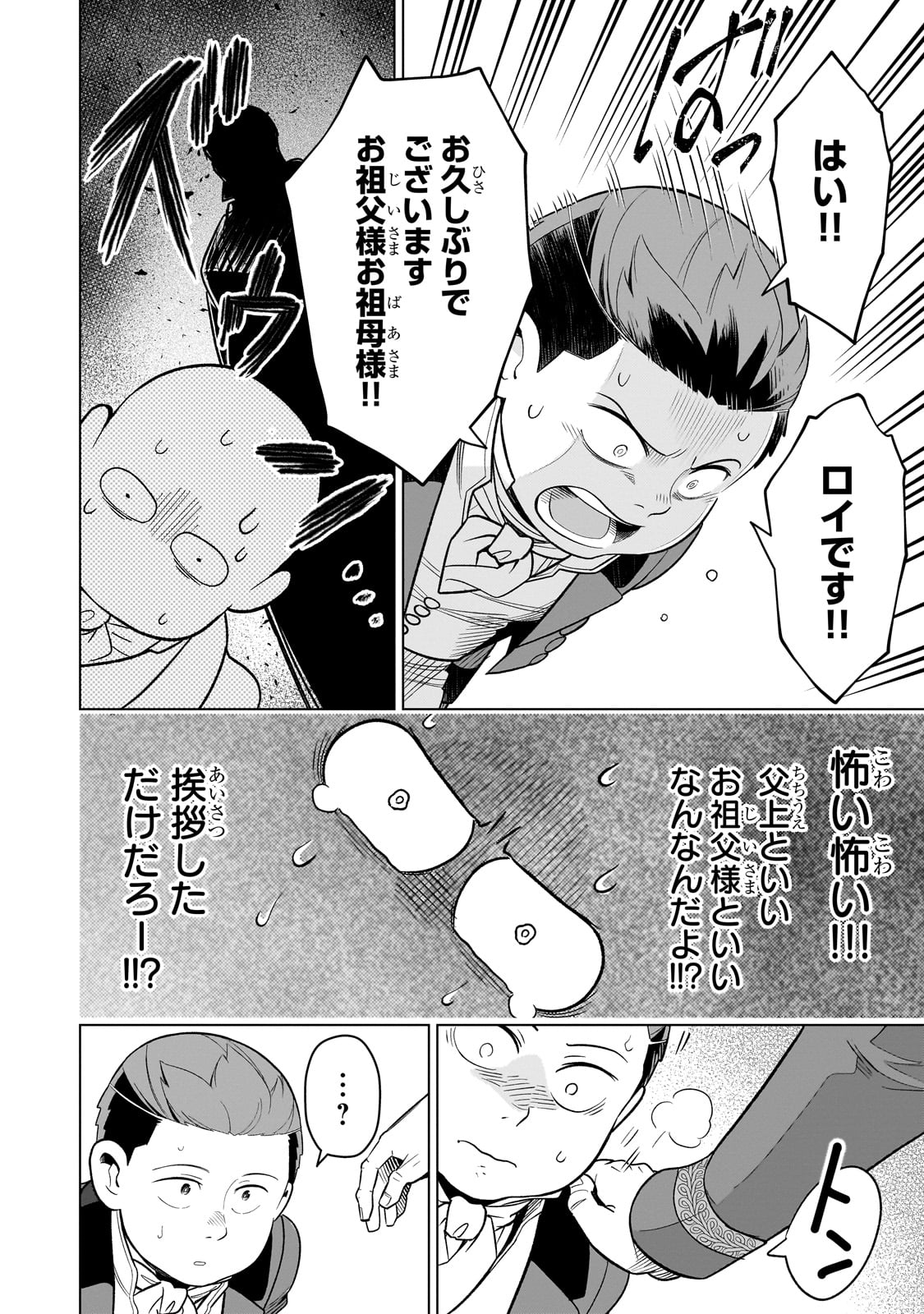 8-sai kara Hajimeru Mahougaku - Chapter 14 - Page 14