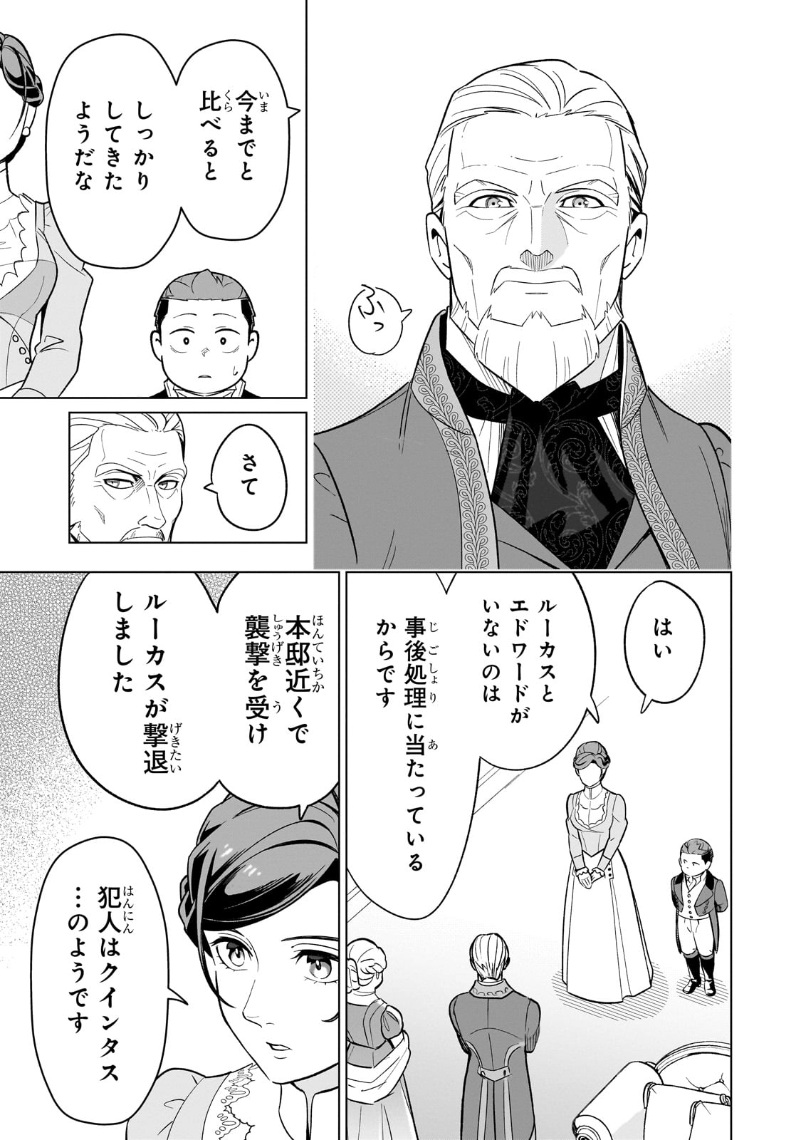 8-sai kara Hajimeru Mahougaku - Chapter 14 - Page 15