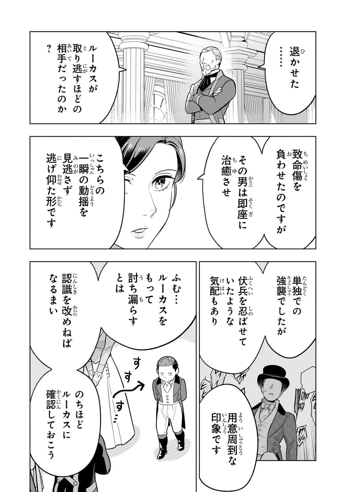 8-sai kara Hajimeru Mahougaku - Chapter 14 - Page 16