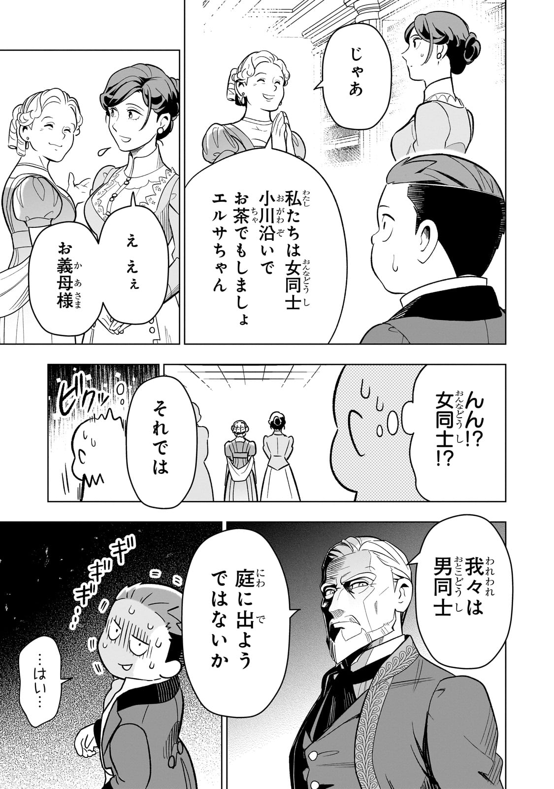 8-sai kara Hajimeru Mahougaku - Chapter 14 - Page 17
