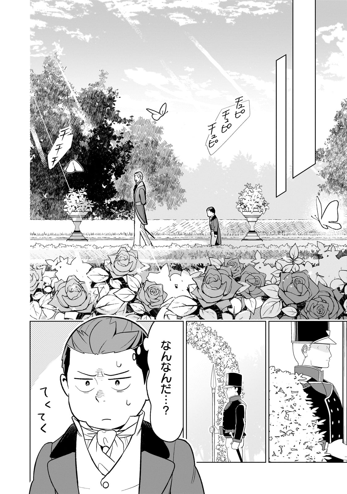 8-sai kara Hajimeru Mahougaku - Chapter 14 - Page 18