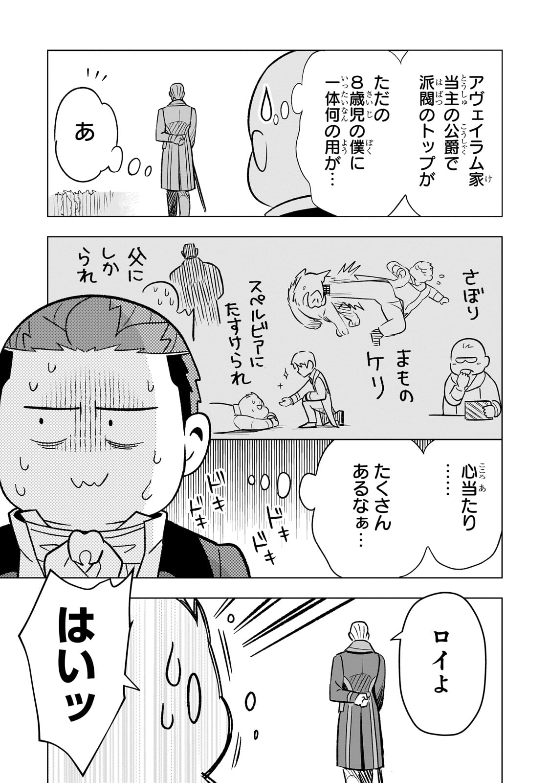 8-sai kara Hajimeru Mahougaku - Chapter 14 - Page 19