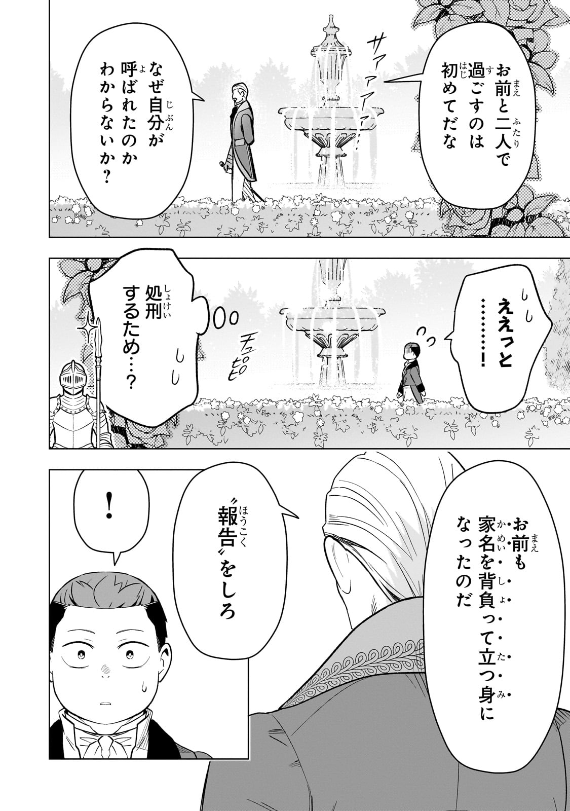 8-sai kara Hajimeru Mahougaku - Chapter 14 - Page 20