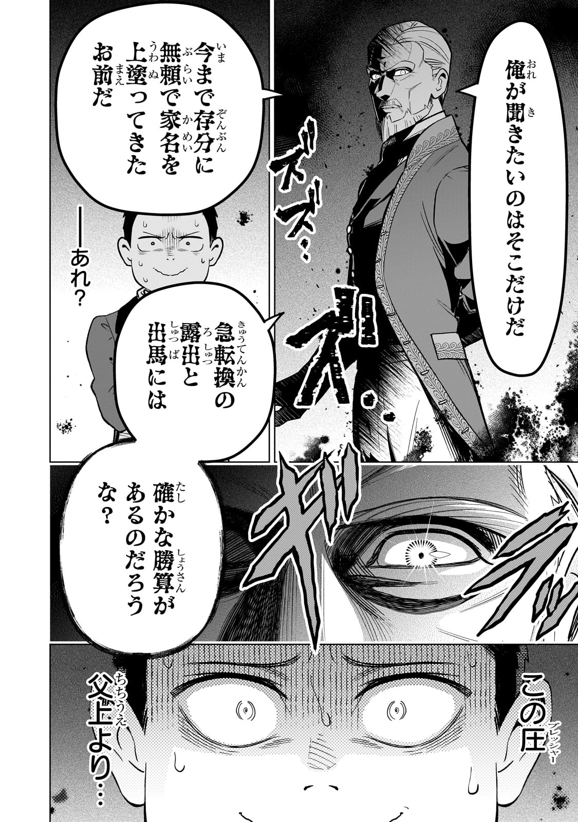 8-sai kara Hajimeru Mahougaku - Chapter 14 - Page 22