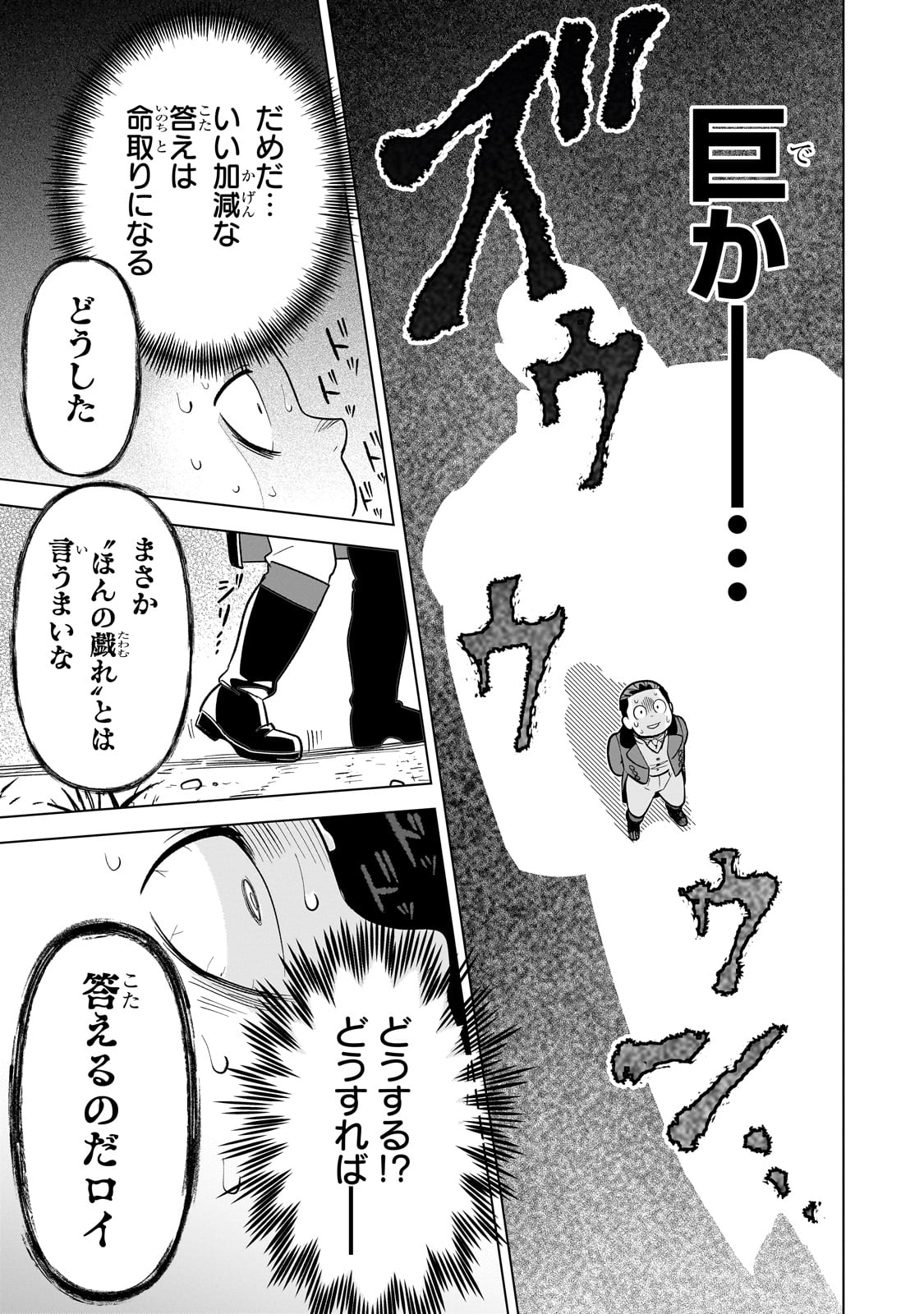 8-sai kara Hajimeru Mahougaku - Chapter 14 - Page 23