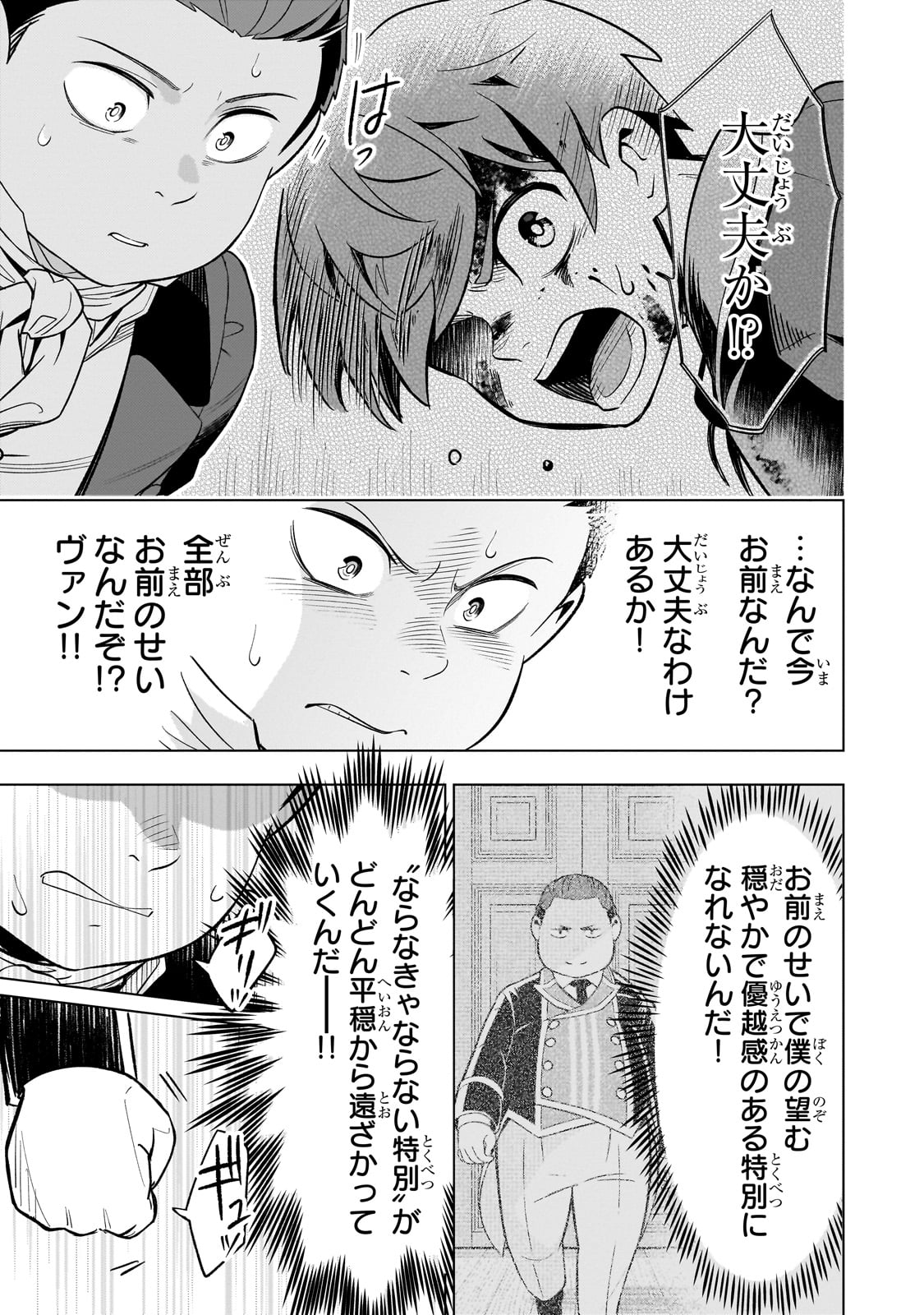 8-sai kara Hajimeru Mahougaku - Chapter 14 - Page 25