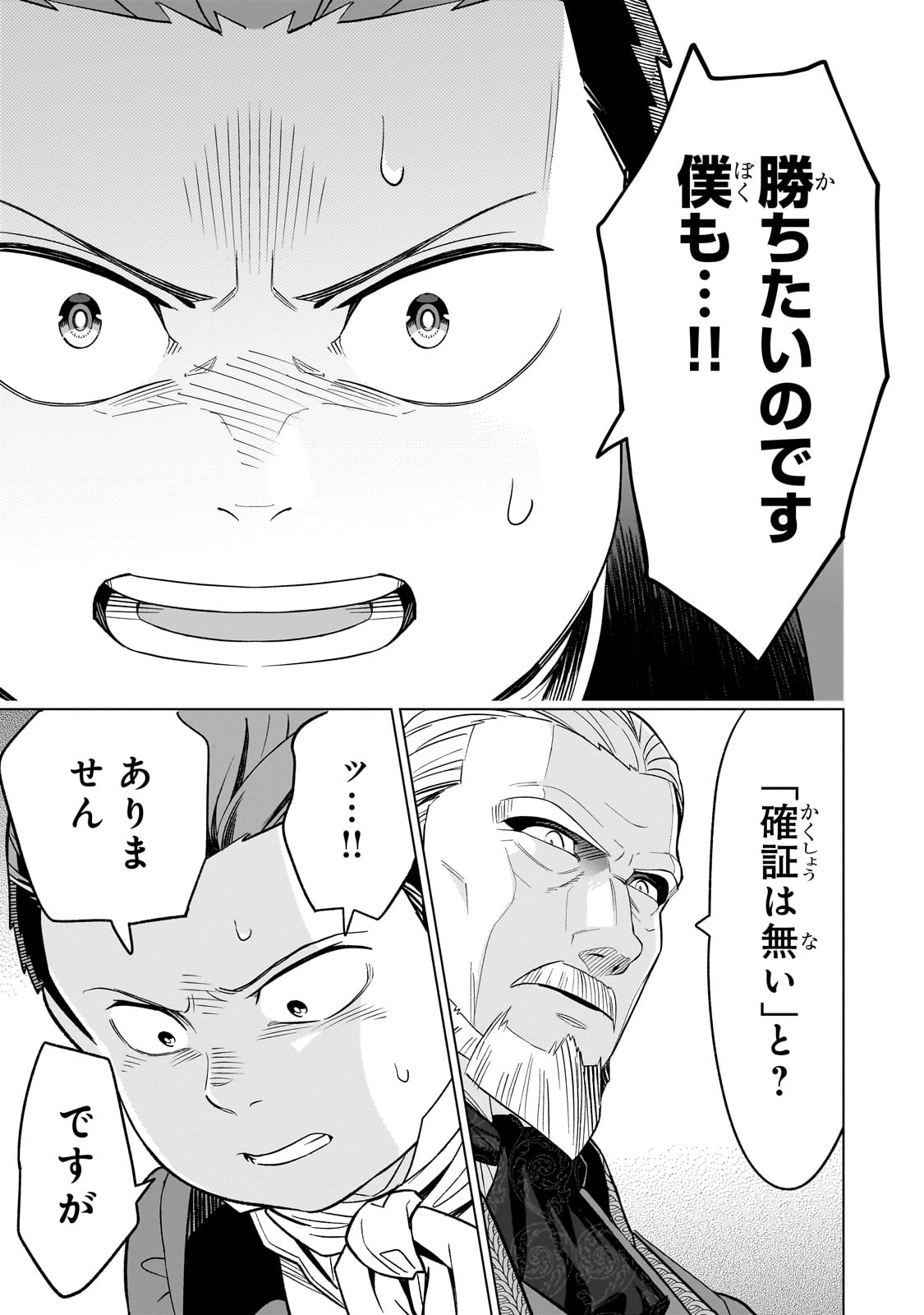 8-sai kara Hajimeru Mahougaku - Chapter 14 - Page 27
