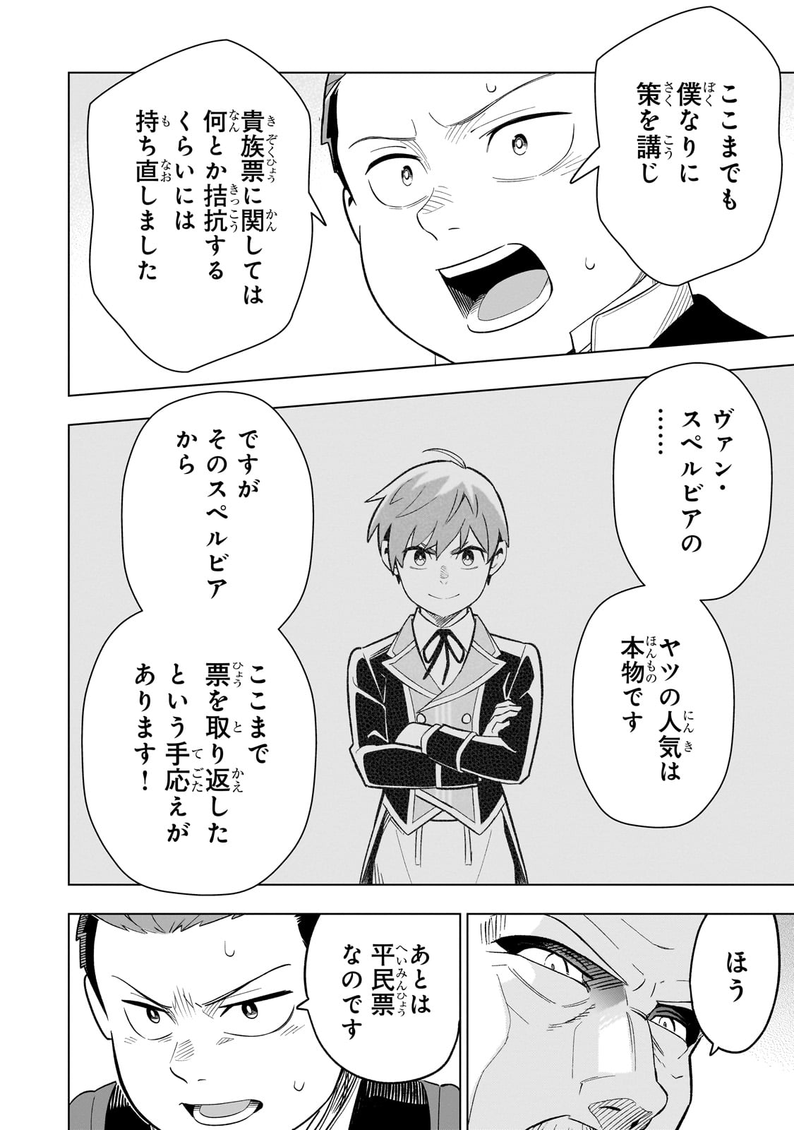 8-sai kara Hajimeru Mahougaku - Chapter 14 - Page 28