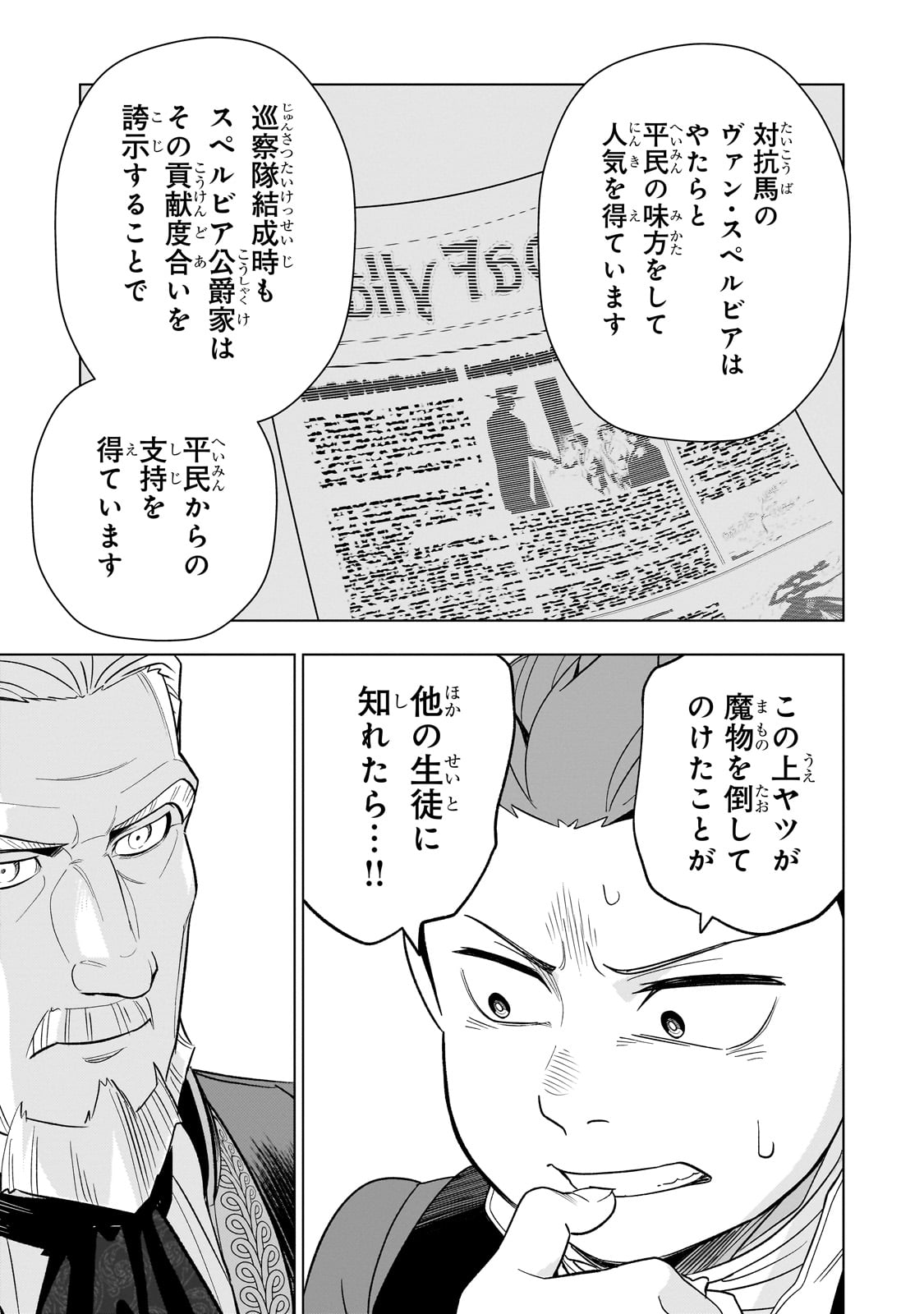 8-sai kara Hajimeru Mahougaku - Chapter 14 - Page 29
