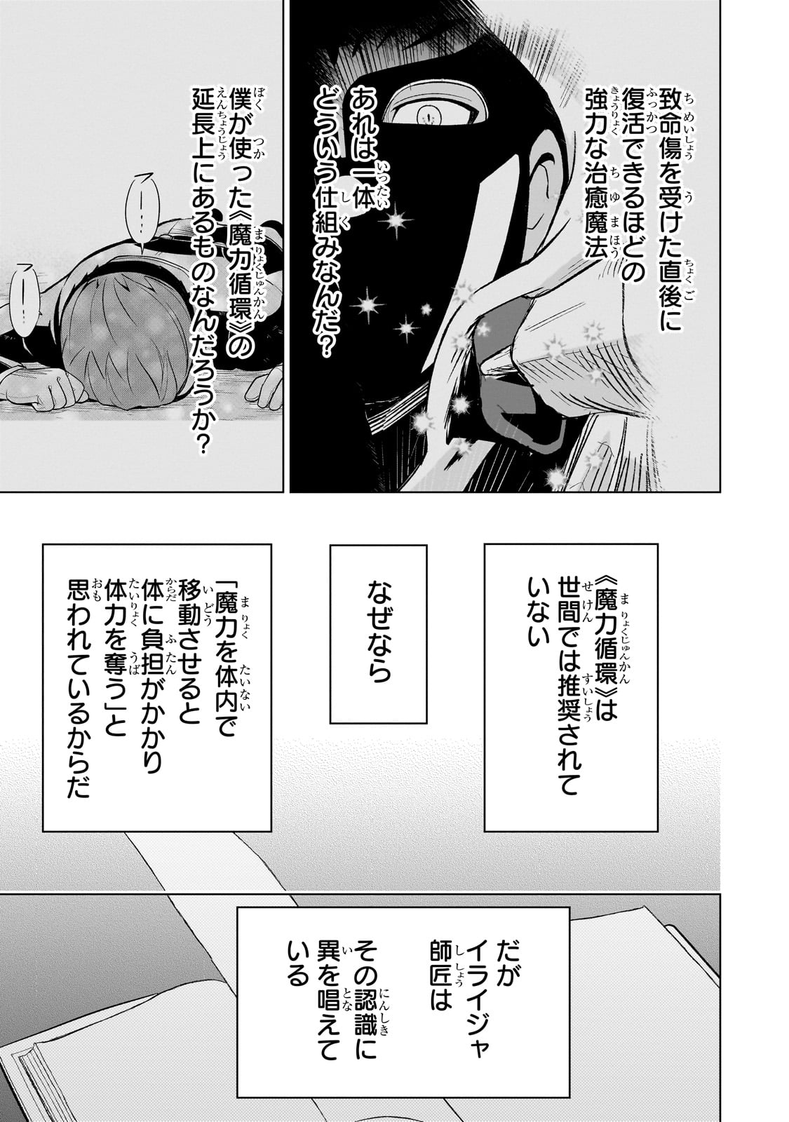 8-sai kara Hajimeru Mahougaku - Chapter 14 - Page 3