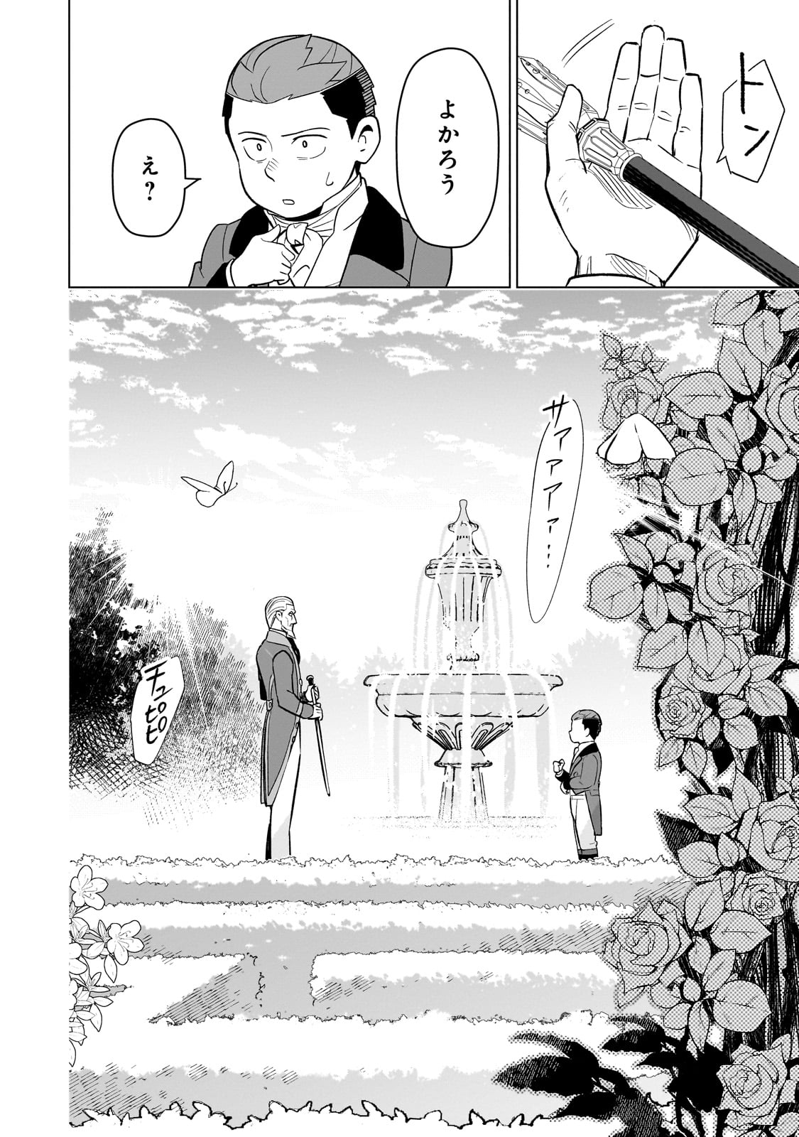 8-sai kara Hajimeru Mahougaku - Chapter 14 - Page 30
