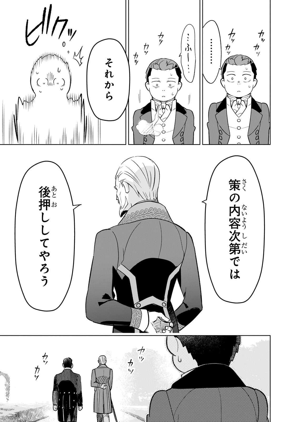 8-sai kara Hajimeru Mahougaku - Chapter 14 - Page 33