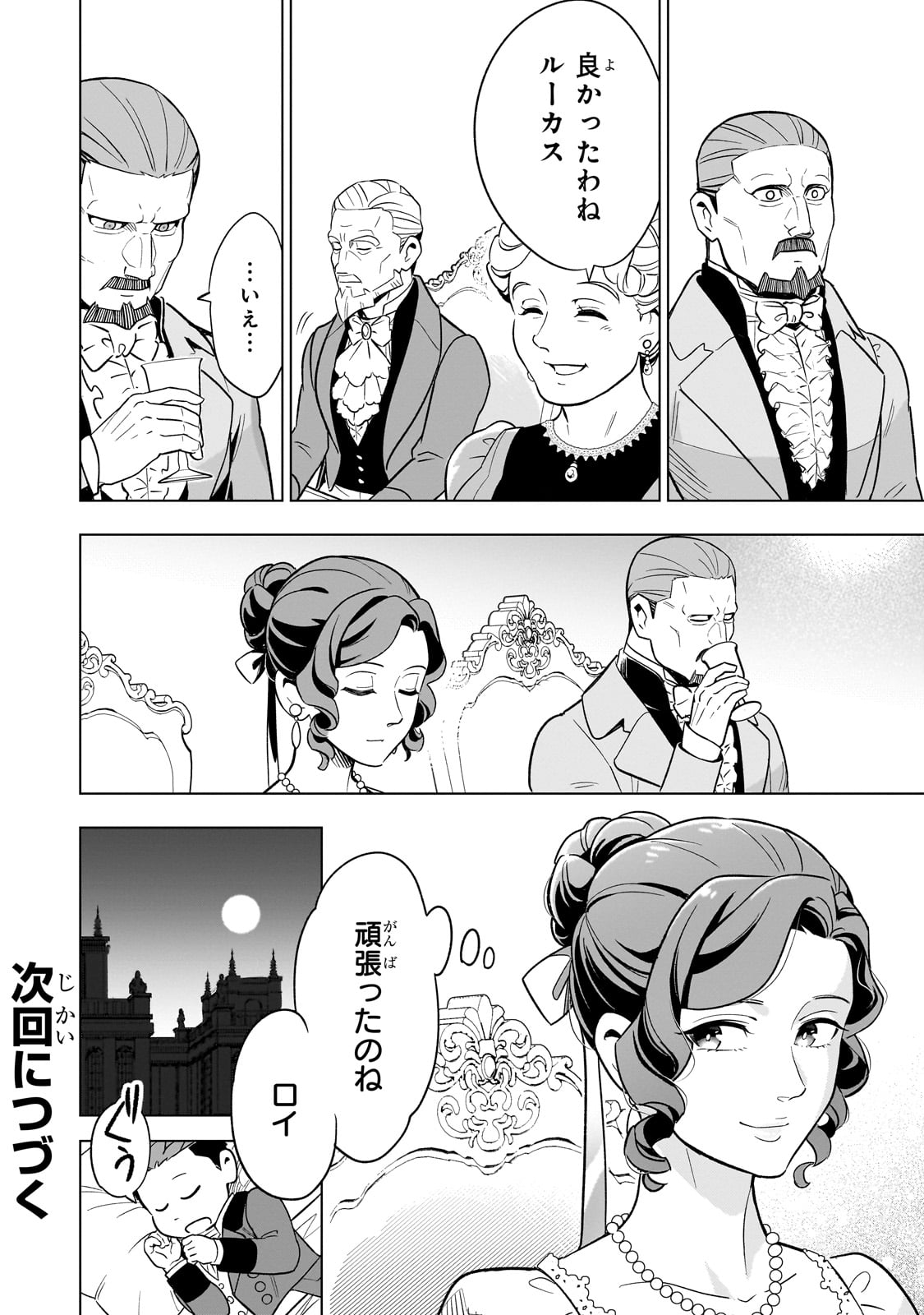 8-sai kara Hajimeru Mahougaku - Chapter 14 - Page 36