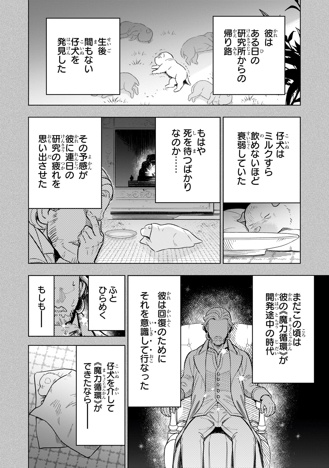 8-sai kara Hajimeru Mahougaku - Chapter 14 - Page 4