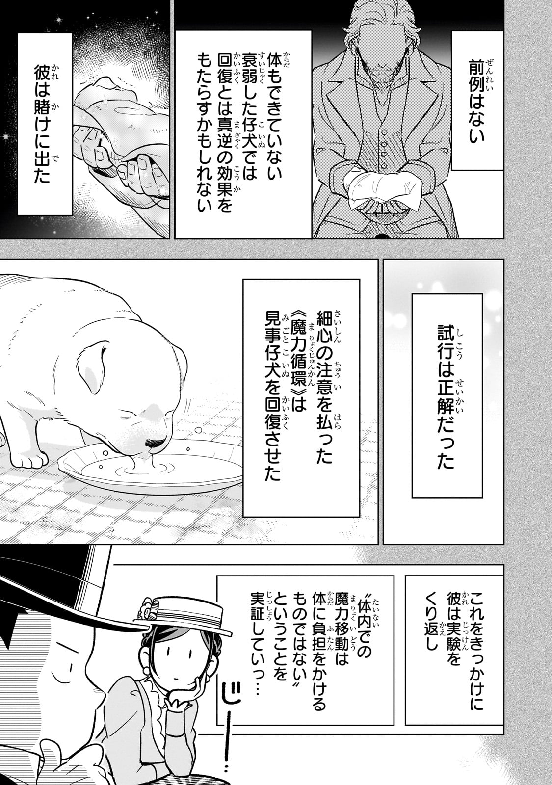 8-sai kara Hajimeru Mahougaku - Chapter 14 - Page 5