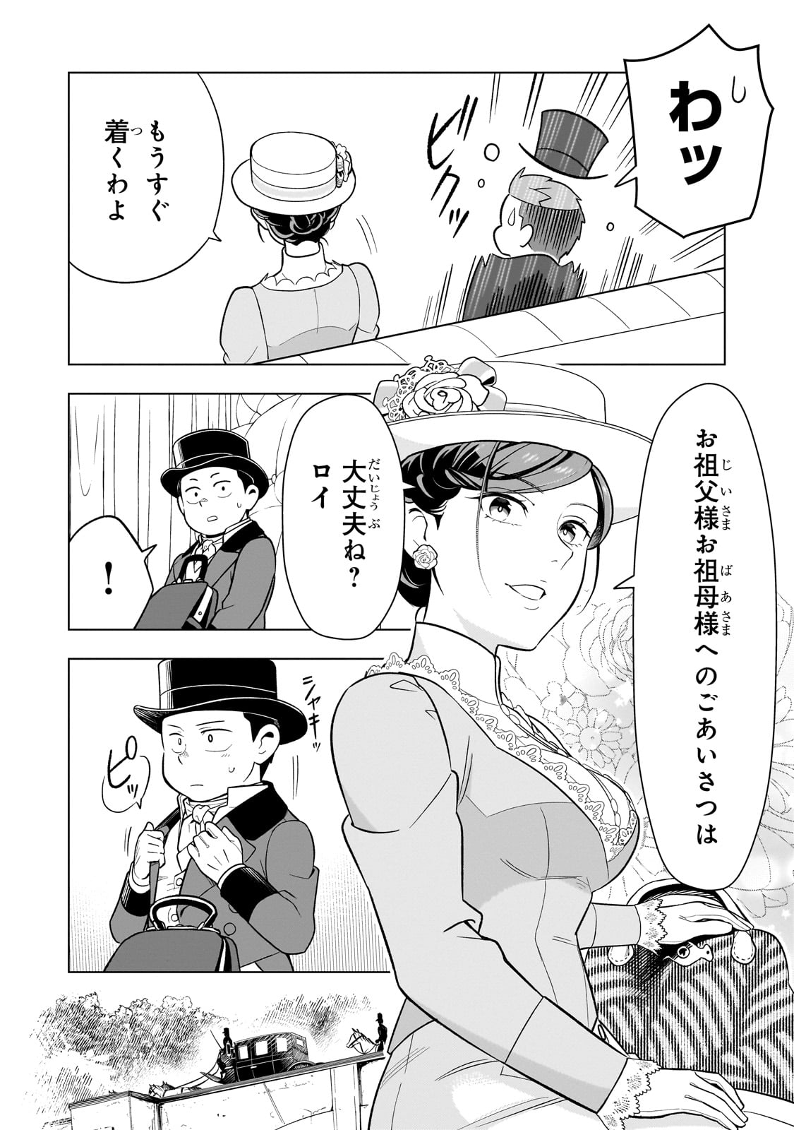 8-sai kara Hajimeru Mahougaku - Chapter 14 - Page 6
