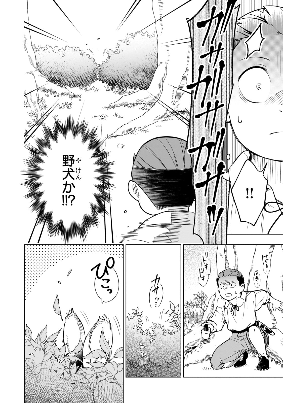 8-sai kara Hajimeru Mahougaku - Chapter 15 - Page 10