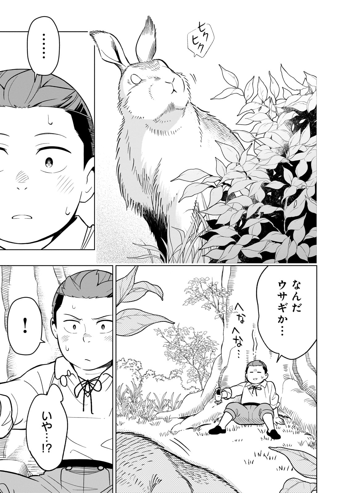 8-sai kara Hajimeru Mahougaku - Chapter 15 - Page 11