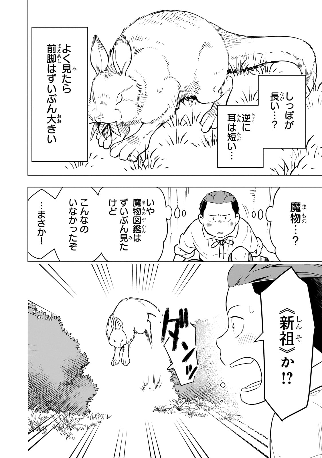 8-sai kara Hajimeru Mahougaku - Chapter 15 - Page 12