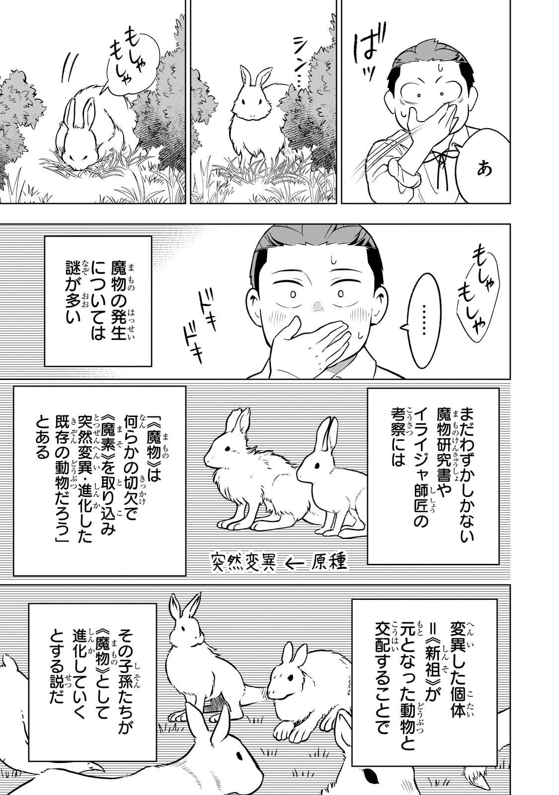 8-sai kara Hajimeru Mahougaku - Chapter 15 - Page 13