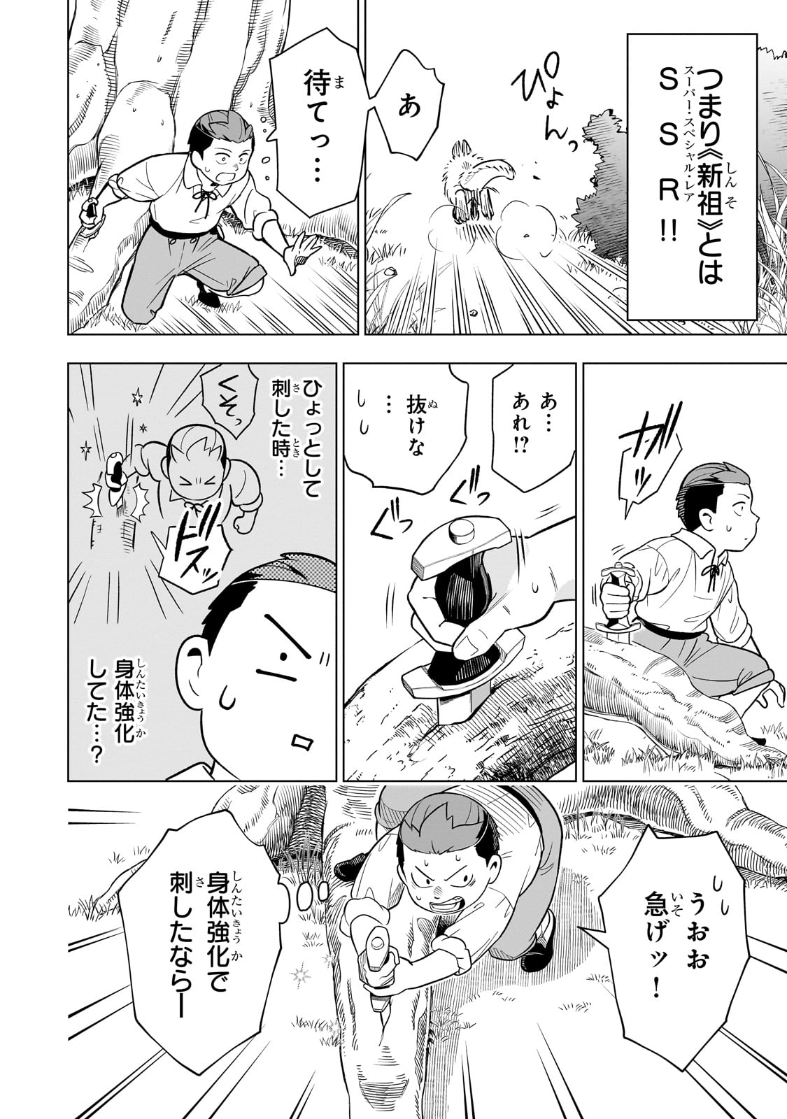 8-sai kara Hajimeru Mahougaku - Chapter 15 - Page 14