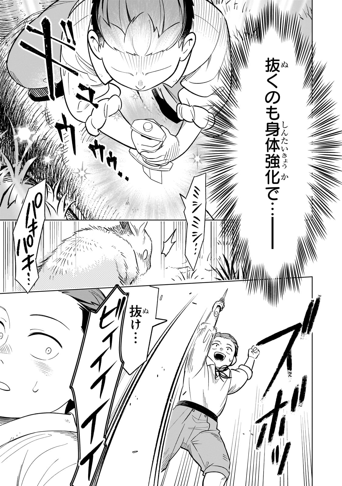 8-sai kara Hajimeru Mahougaku - Chapter 15 - Page 15
