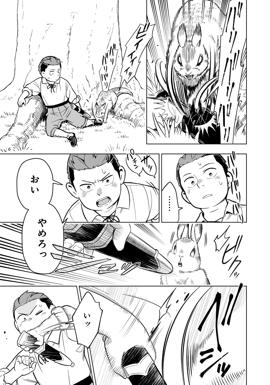 8-sai kara Hajimeru Mahougaku - Chapter 15 - Page 17