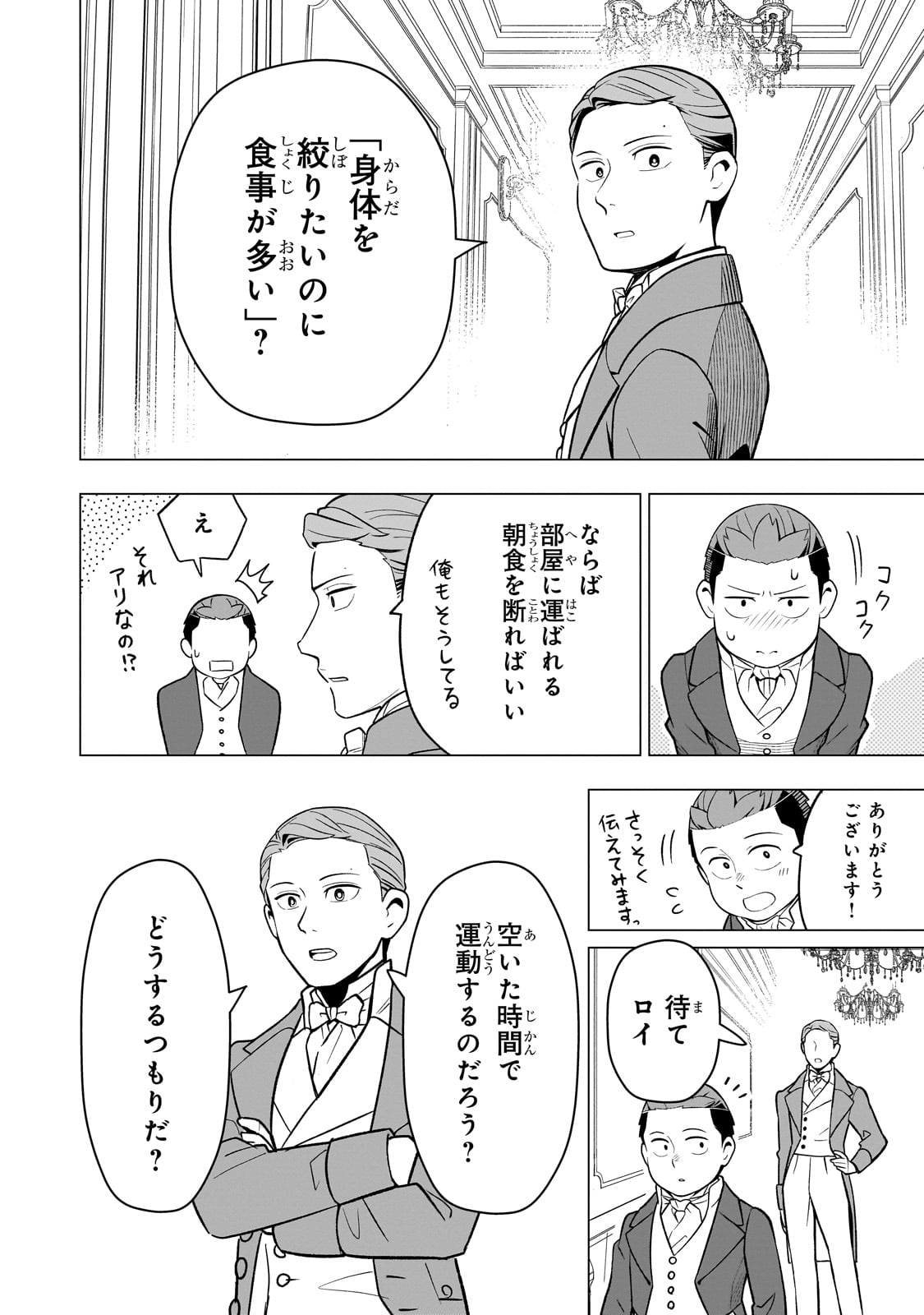 8-sai kara Hajimeru Mahougaku - Chapter 15 - Page 2