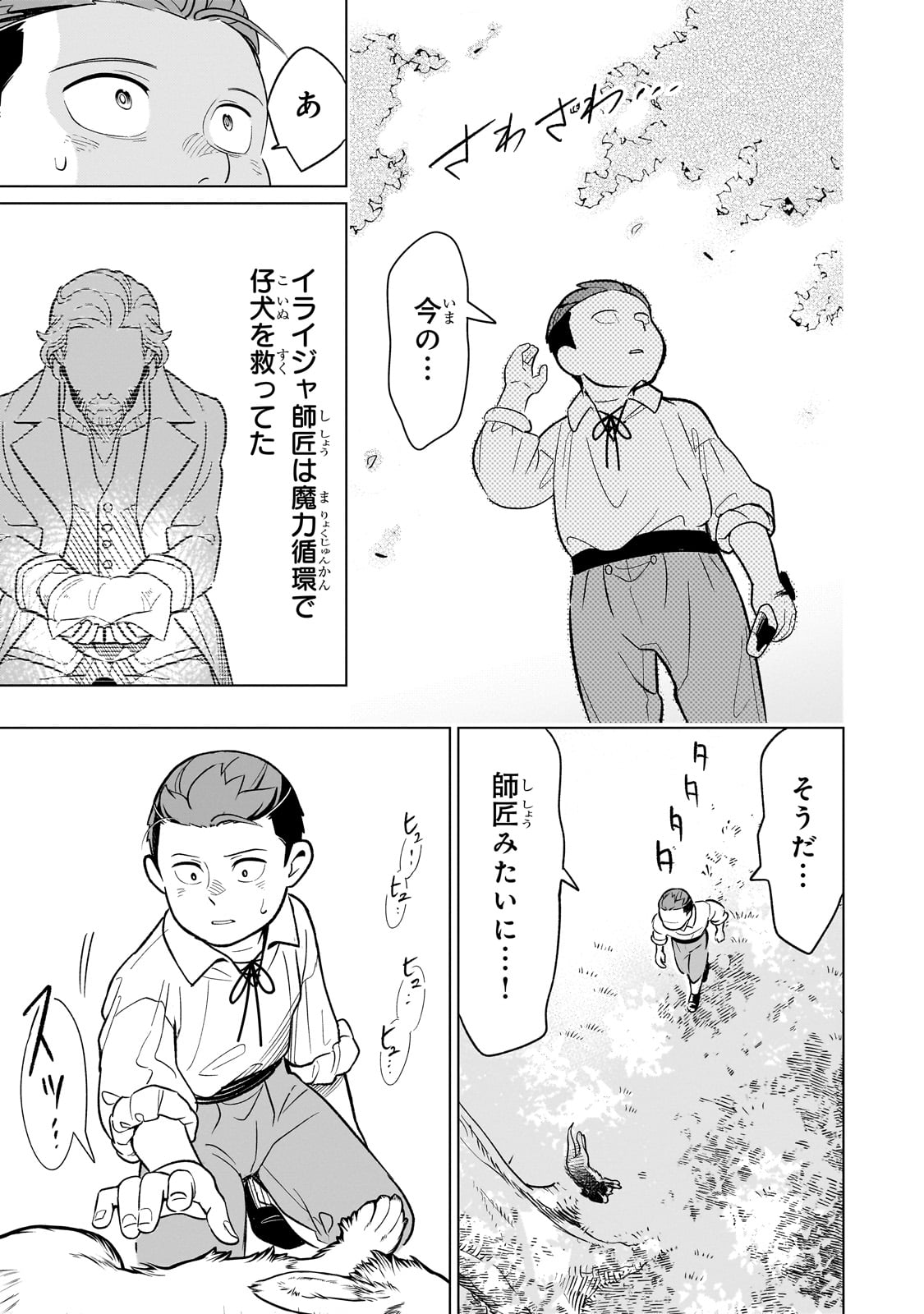 8-sai kara Hajimeru Mahougaku - Chapter 15 - Page 23