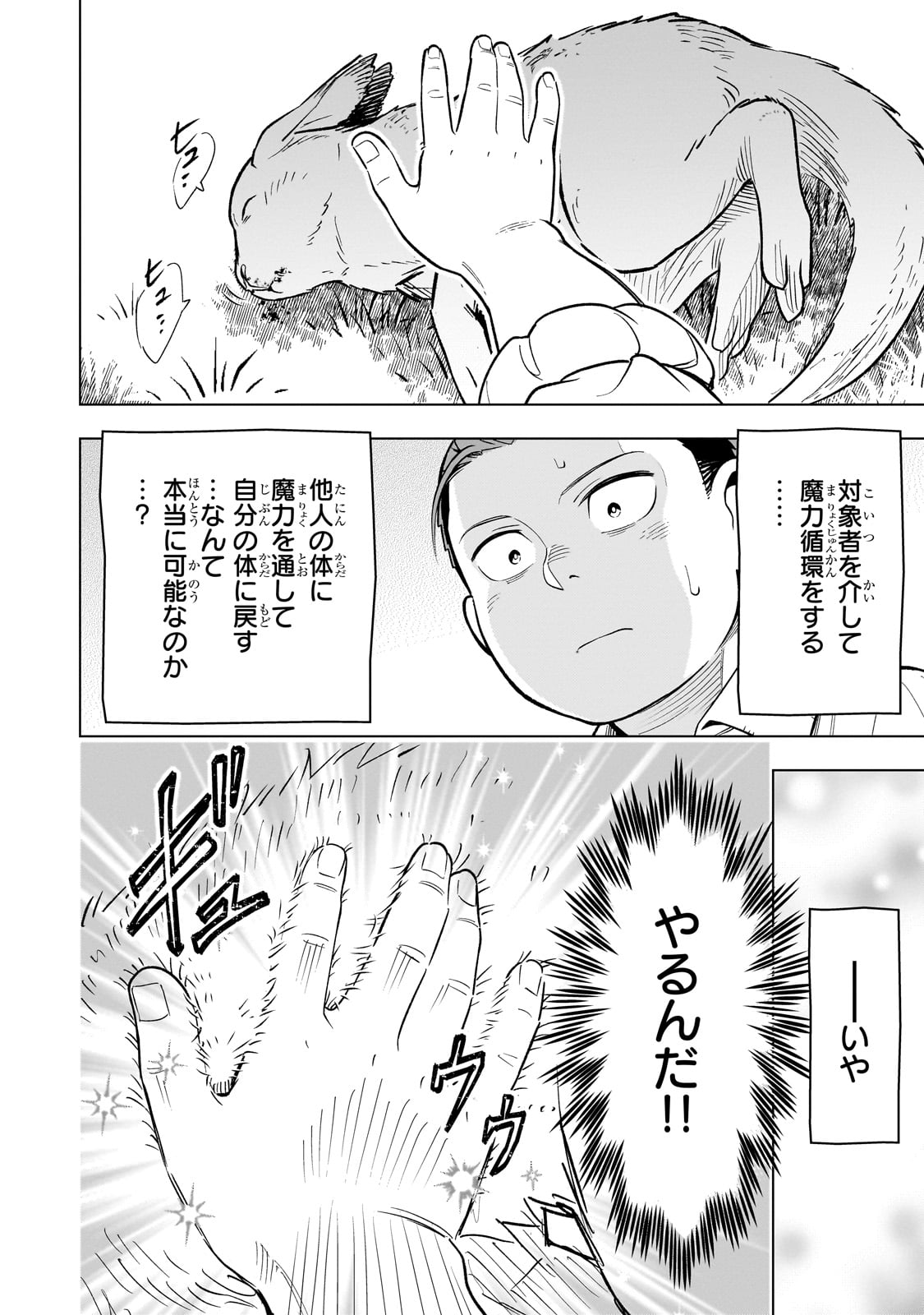 8-sai kara Hajimeru Mahougaku - Chapter 15 - Page 24