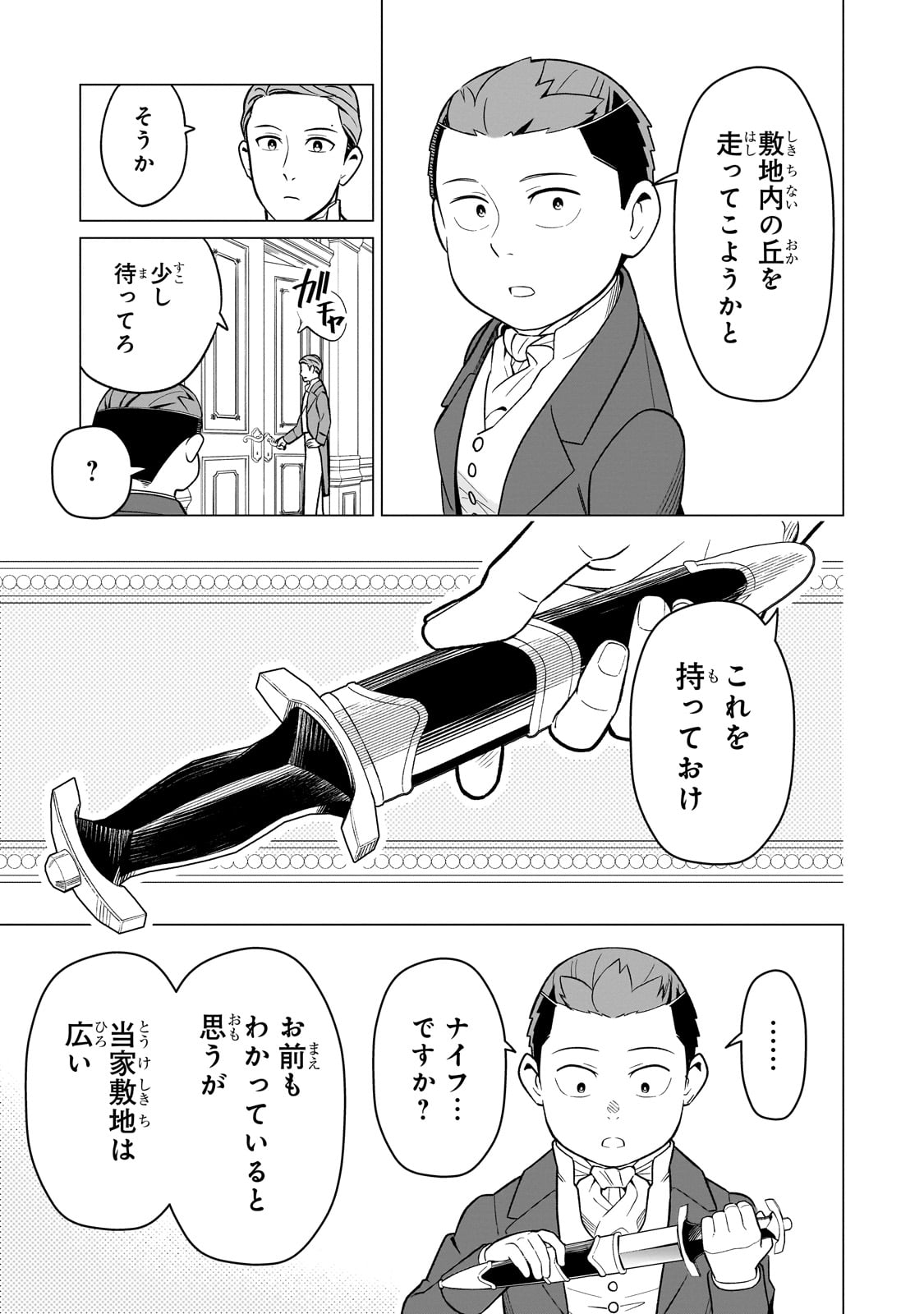 8-sai kara Hajimeru Mahougaku - Chapter 15 - Page 3
