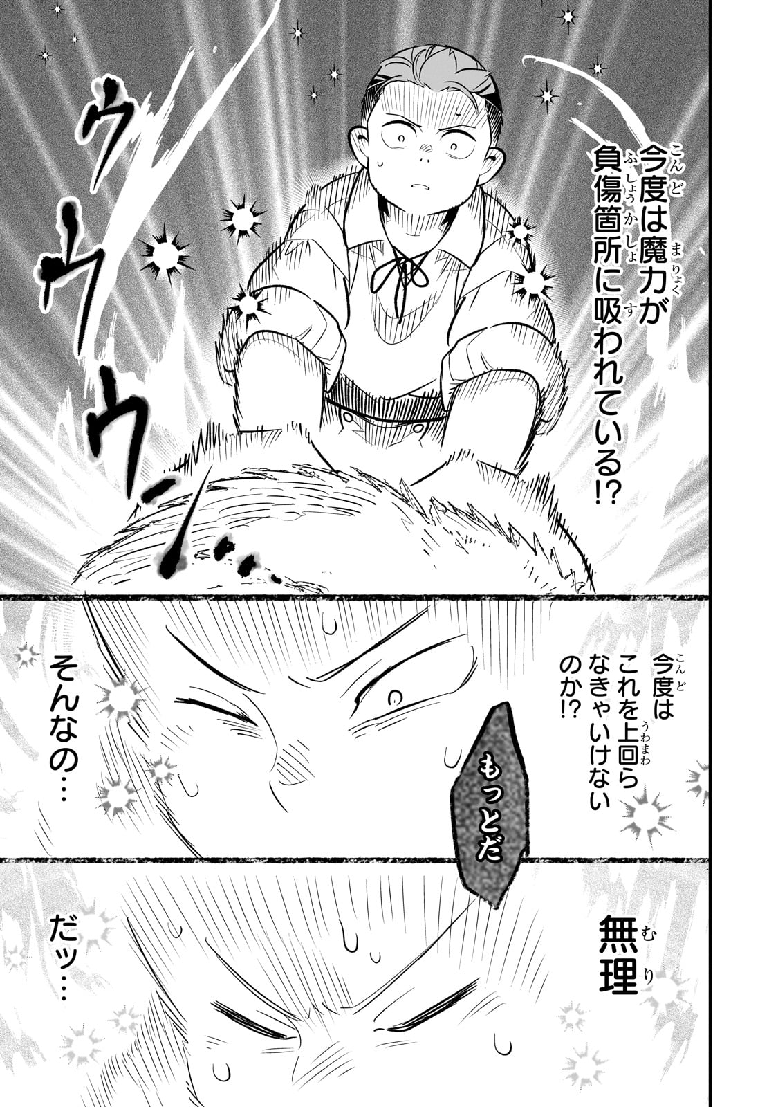 8-sai kara Hajimeru Mahougaku - Chapter 15 - Page 31