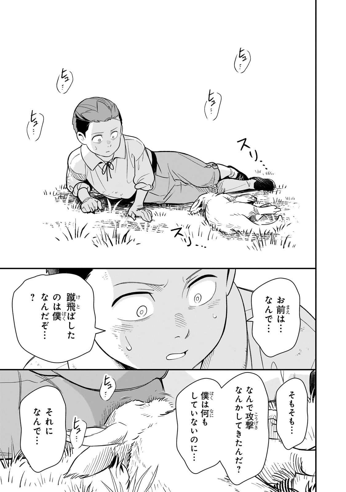 8-sai kara Hajimeru Mahougaku - Chapter 15 - Page 33