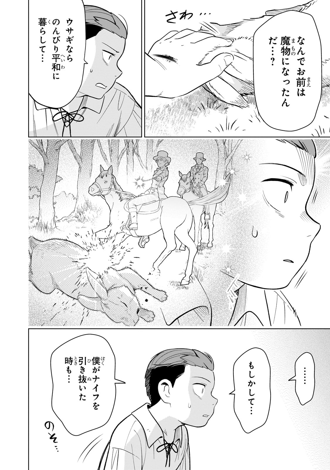 8-sai kara Hajimeru Mahougaku - Chapter 15 - Page 34