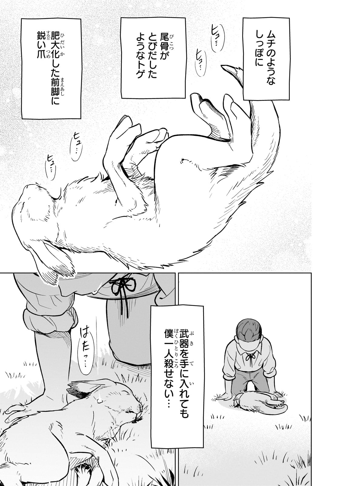 8-sai kara Hajimeru Mahougaku - Chapter 15 - Page 35