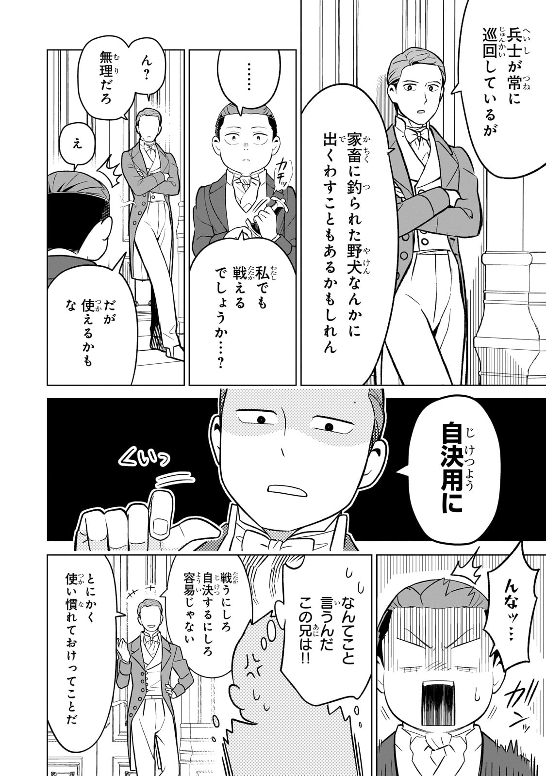 8-sai kara Hajimeru Mahougaku - Chapter 15 - Page 4