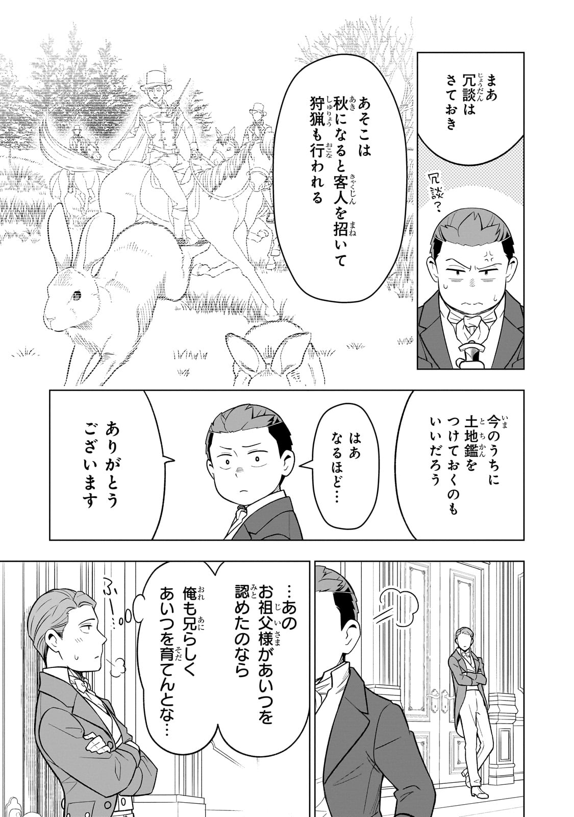 8-sai kara Hajimeru Mahougaku - Chapter 15 - Page 5