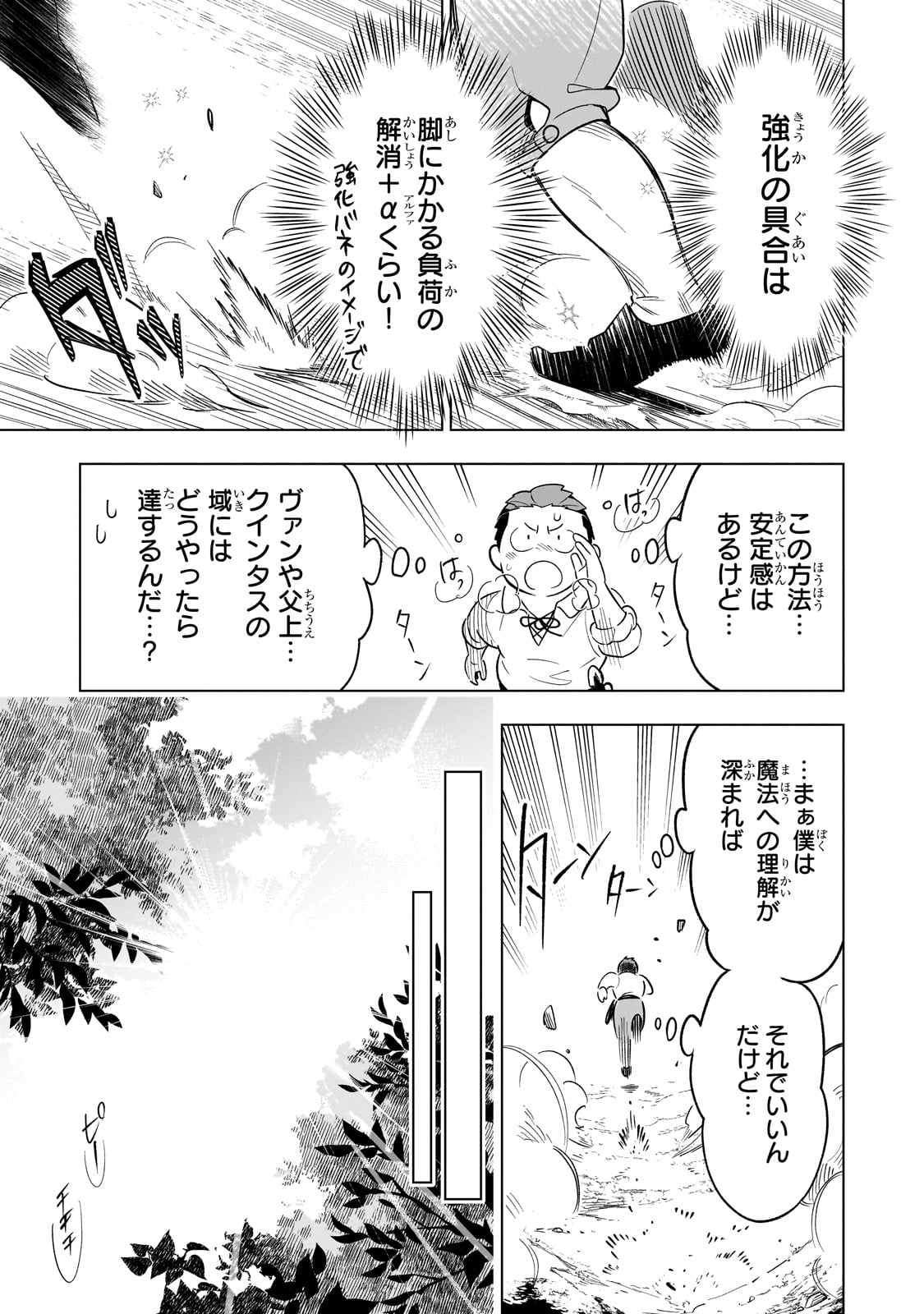 8-sai kara Hajimeru Mahougaku - Chapter 15 - Page 7