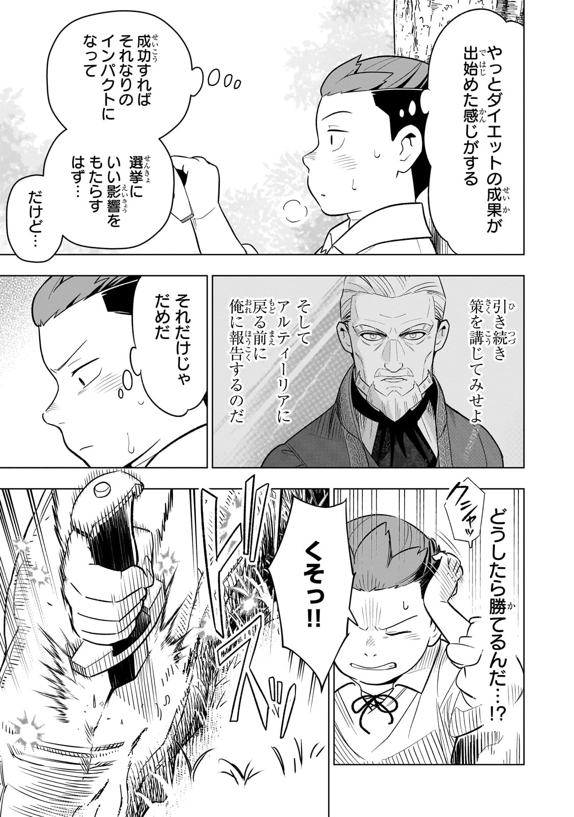 8-sai kara Hajimeru Mahougaku - Chapter 15 - Page 9