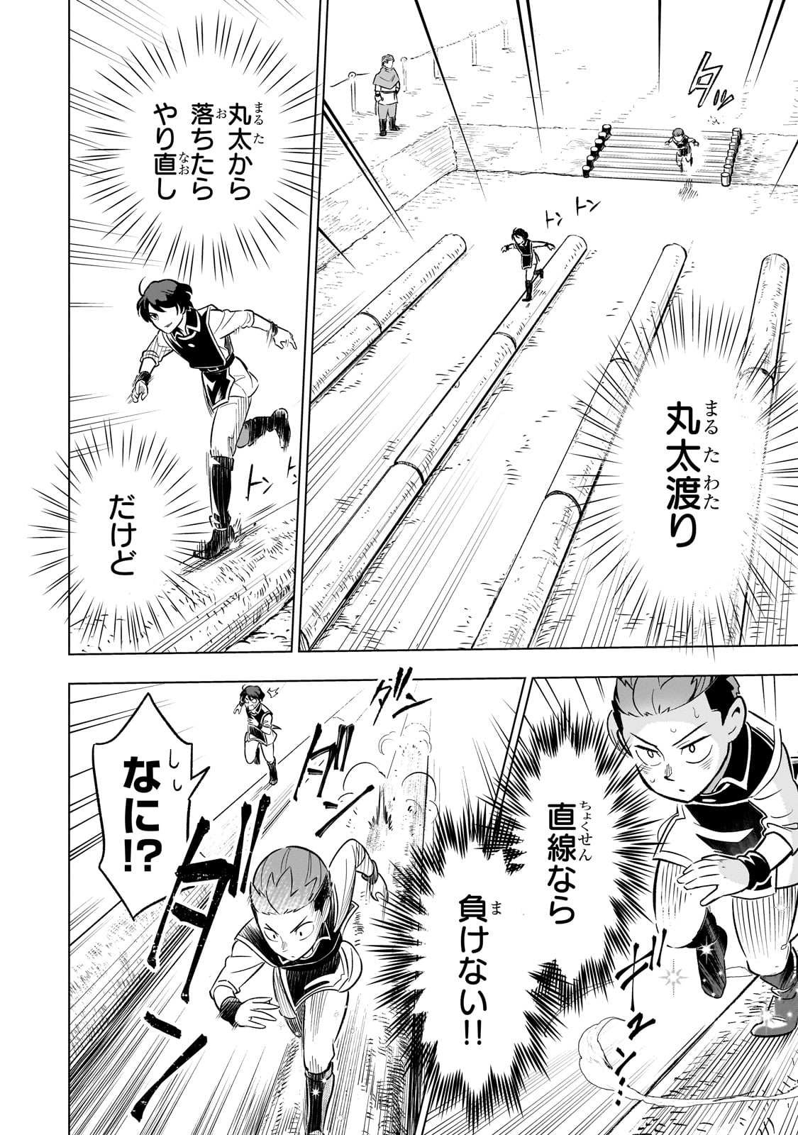8-sai kara Hajimeru Mahougaku - Chapter 19 - Page 16