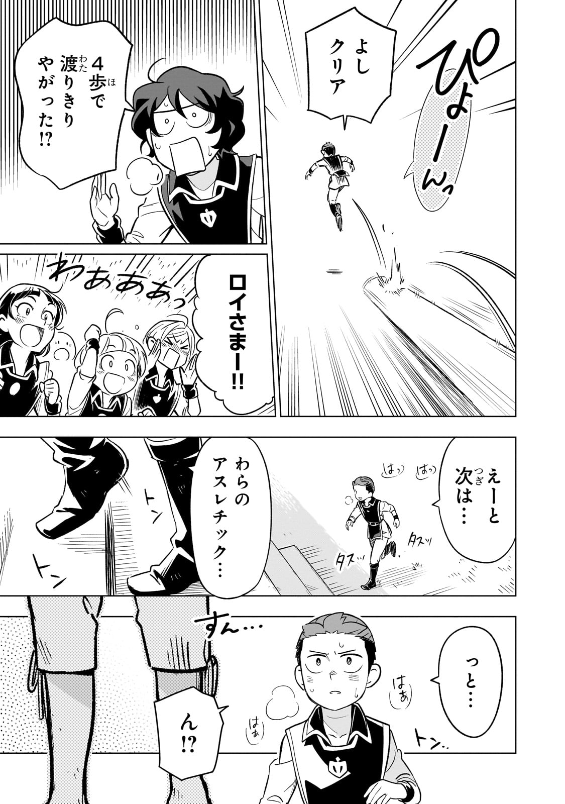8-sai kara Hajimeru Mahougaku - Chapter 19 - Page 17