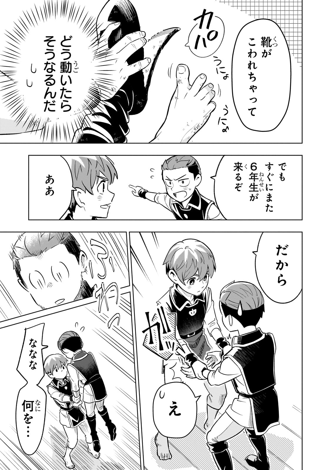 8-sai kara Hajimeru Mahougaku - Chapter 19 - Page 19