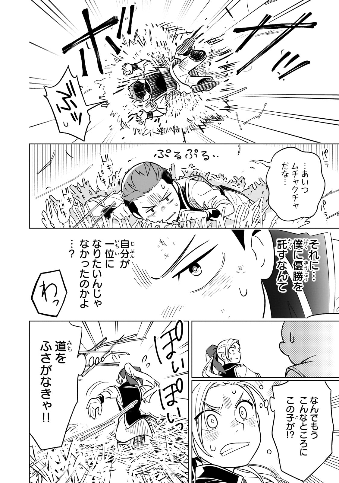 8-sai kara Hajimeru Mahougaku - Chapter 19 - Page 22