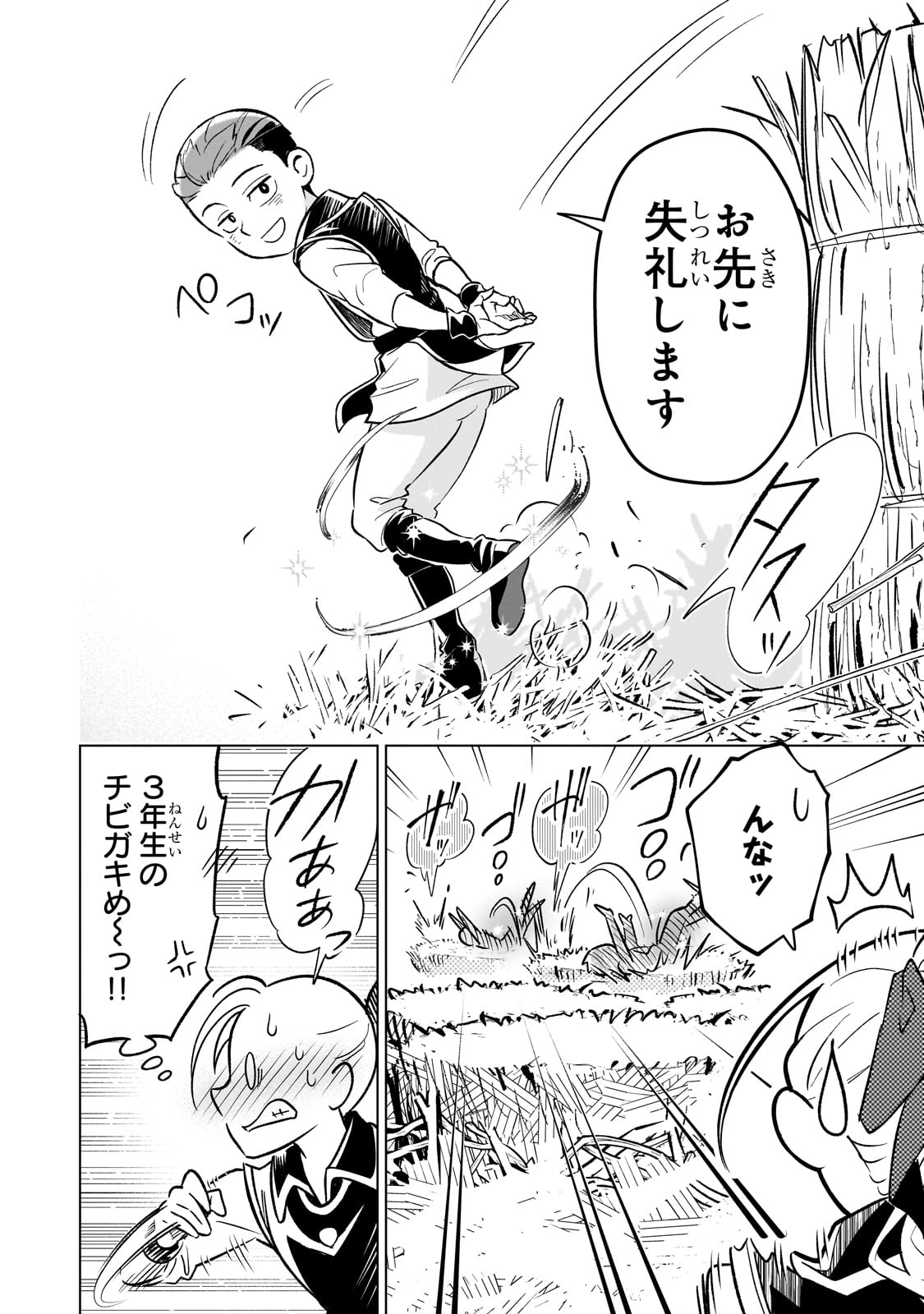 8-sai kara Hajimeru Mahougaku - Chapter 19 - Page 24