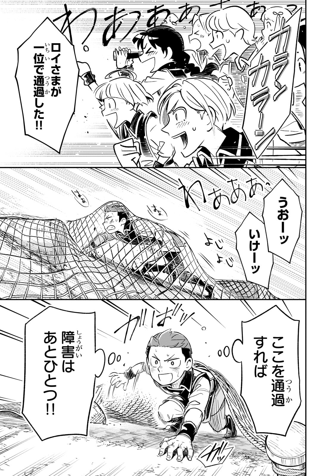 8-sai kara Hajimeru Mahougaku - Chapter 19 - Page 25
