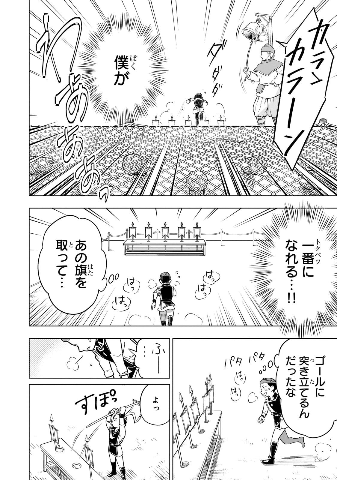 8-sai kara Hajimeru Mahougaku - Chapter 19 - Page 26