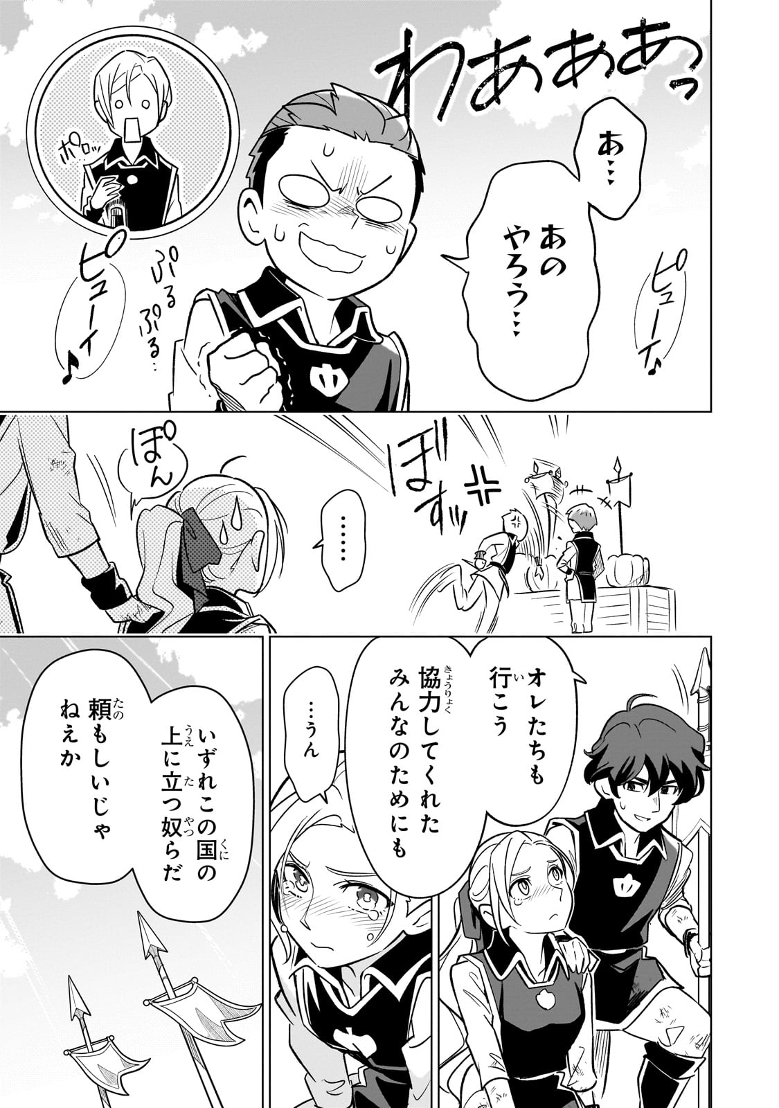8-sai kara Hajimeru Mahougaku - Chapter 19 - Page 39