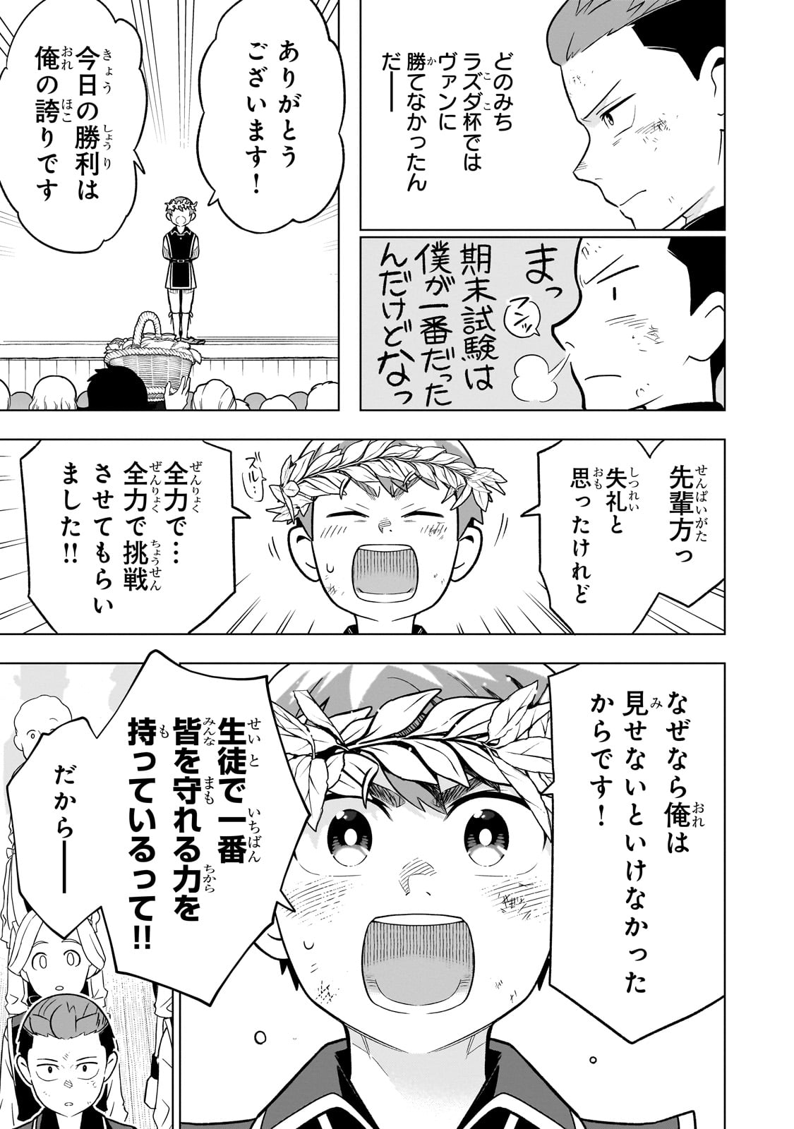 8-sai kara Hajimeru Mahougaku - Chapter 19 - Page 41