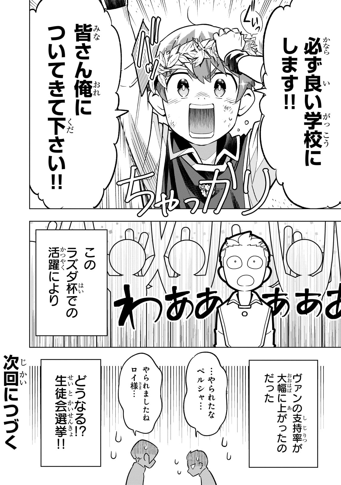 8-sai kara Hajimeru Mahougaku - Chapter 19 - Page 42