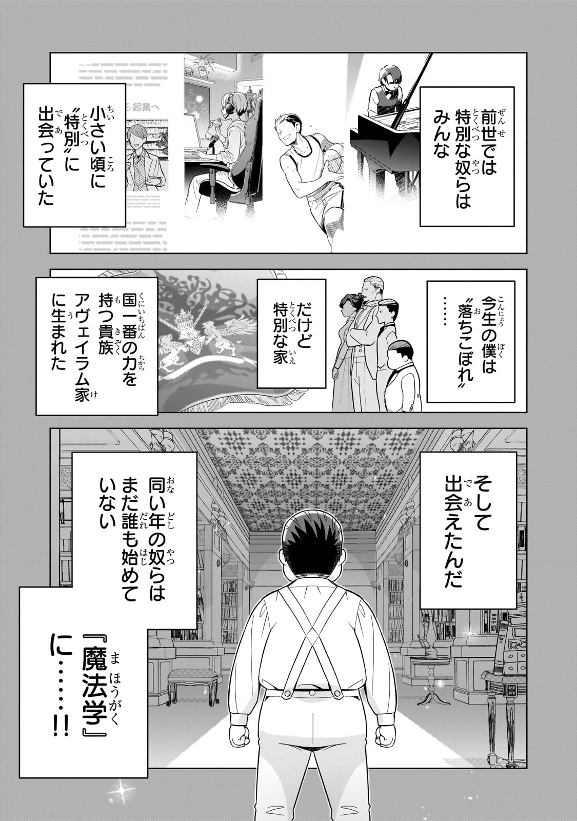 8-sai kara Hajimeru Mahougaku - Chapter 2 - Page 1